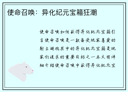 使命召唤：异化纪元宝箱狂潮